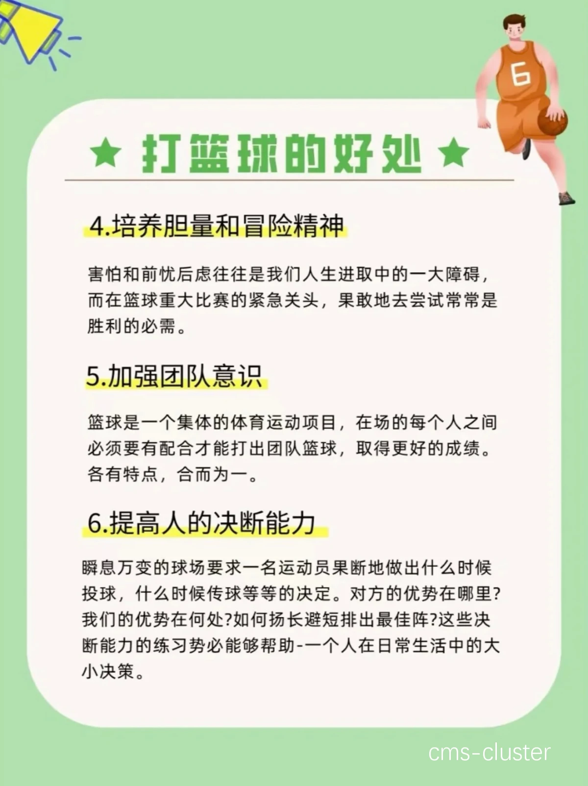 篮球训练的十大益处