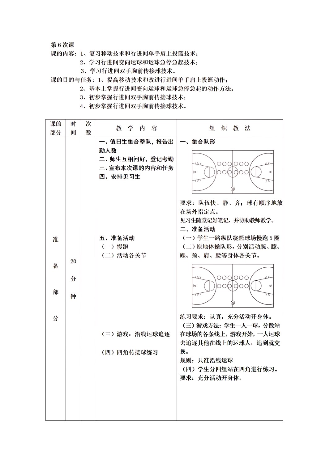 u8篮球提升班训练教案