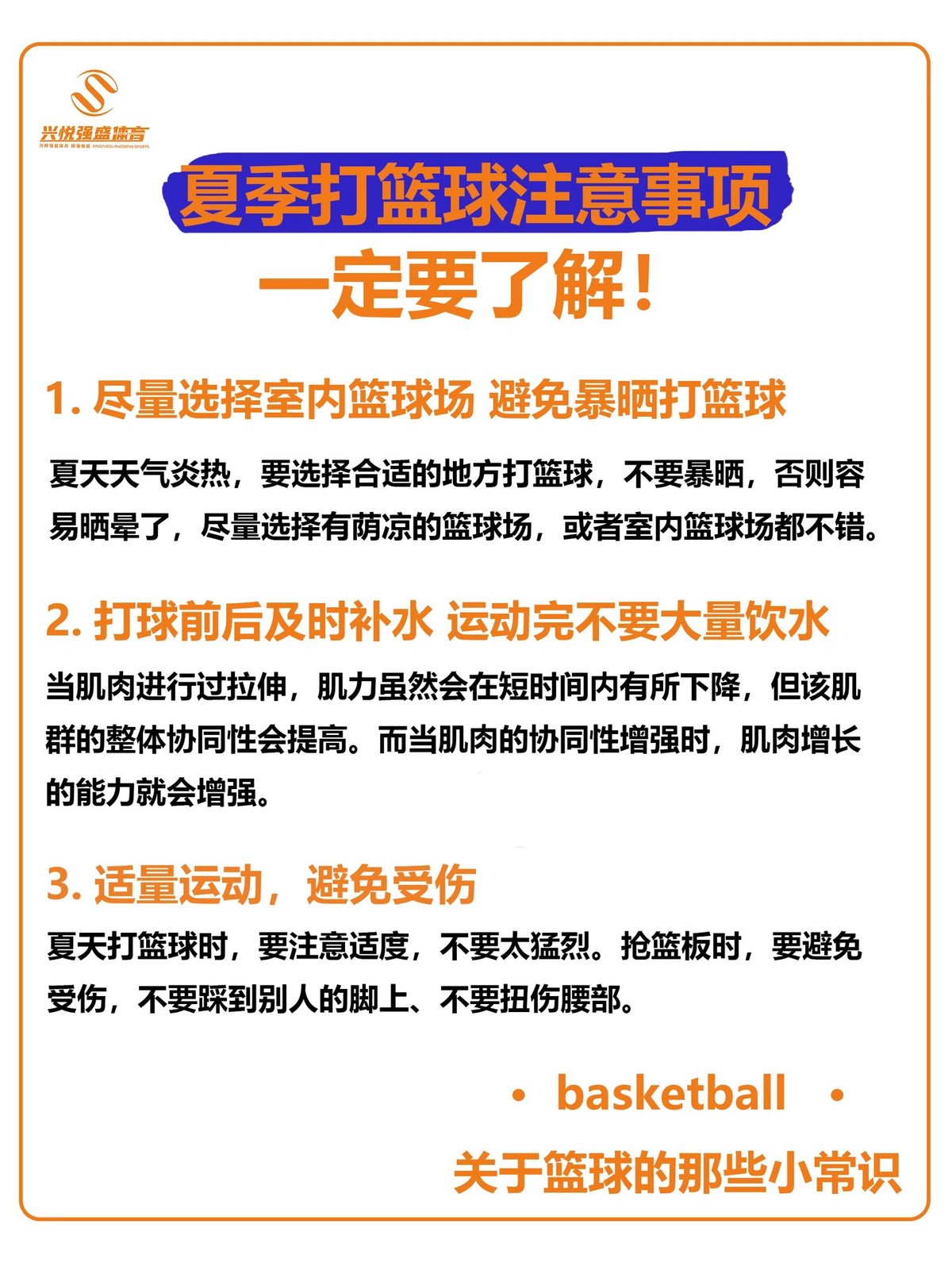 如何借助宣传平台扩大篮球训练的影响范围